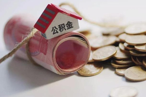 周口公积金找黄牛几天能批下来（公积金找黄牛几天能批下来啊）